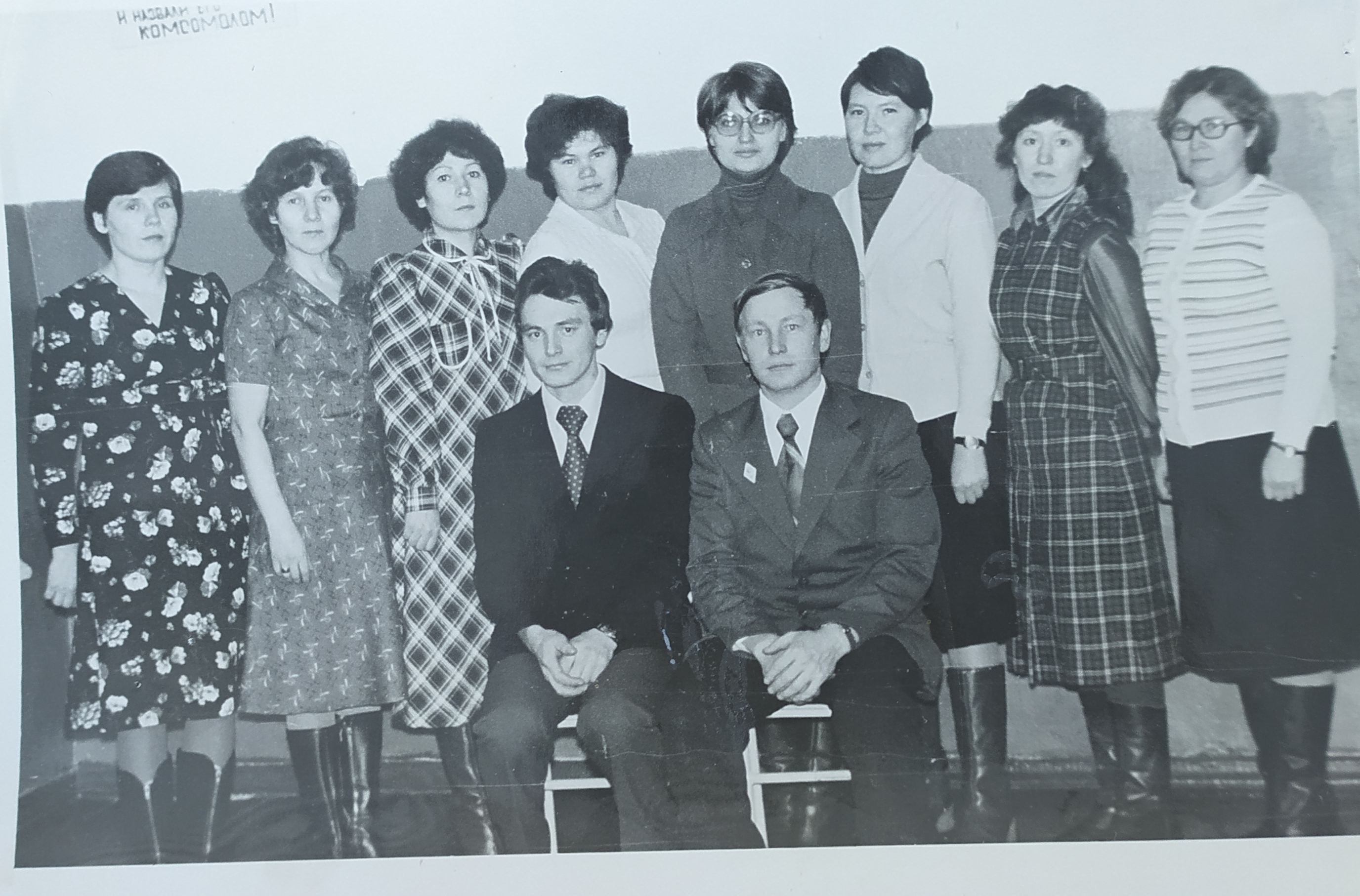 Педагогический коллектив в 1983 году